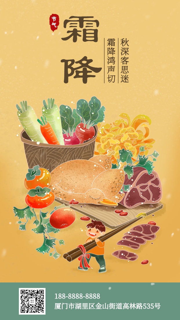 霜降/古风/插画手机海报