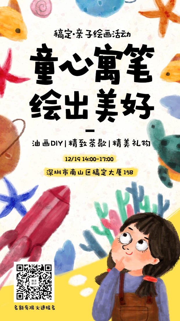 活动课程亲子绘画手机海报
