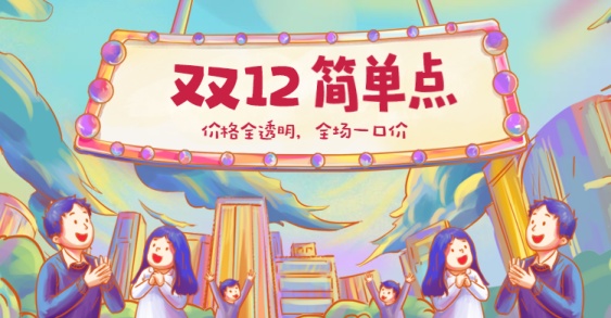 双12双十二清新手绘创意海报banner