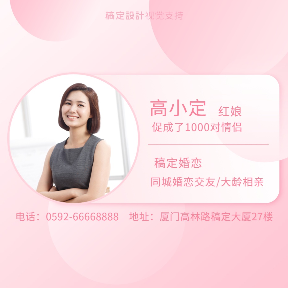 婚恋交友/红娘朋友圈封面/社交名片