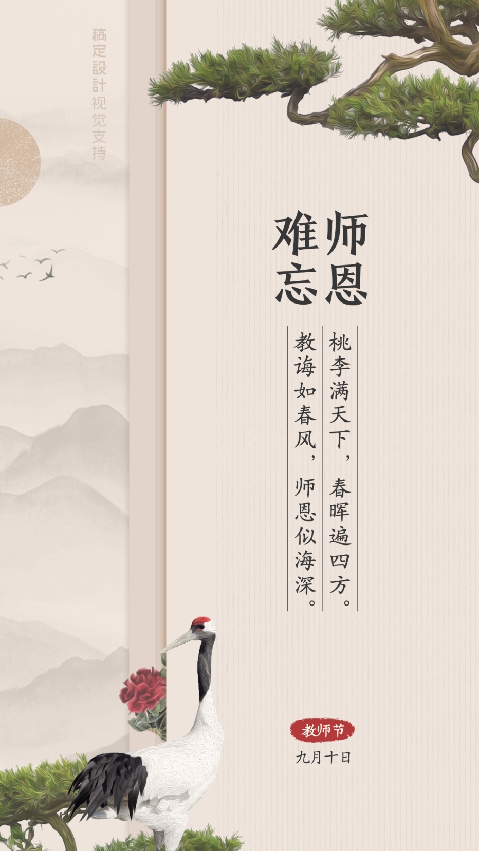 教师节古风难忘师恩