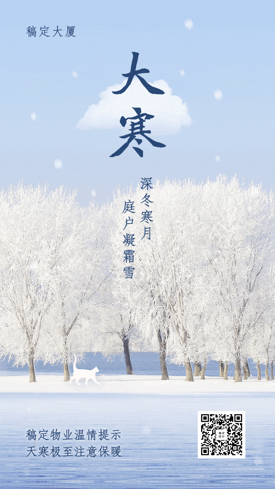 二十四节气大寒冬天实景唯美日系动态海报