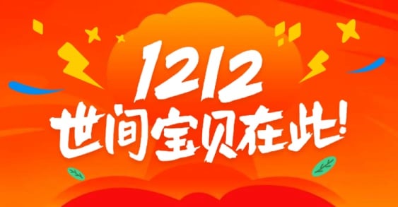 双十二/双12/橙色海报banner