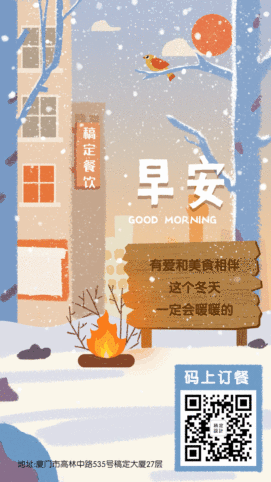 早安问候/餐饮美食/手绘温馨/动态海报