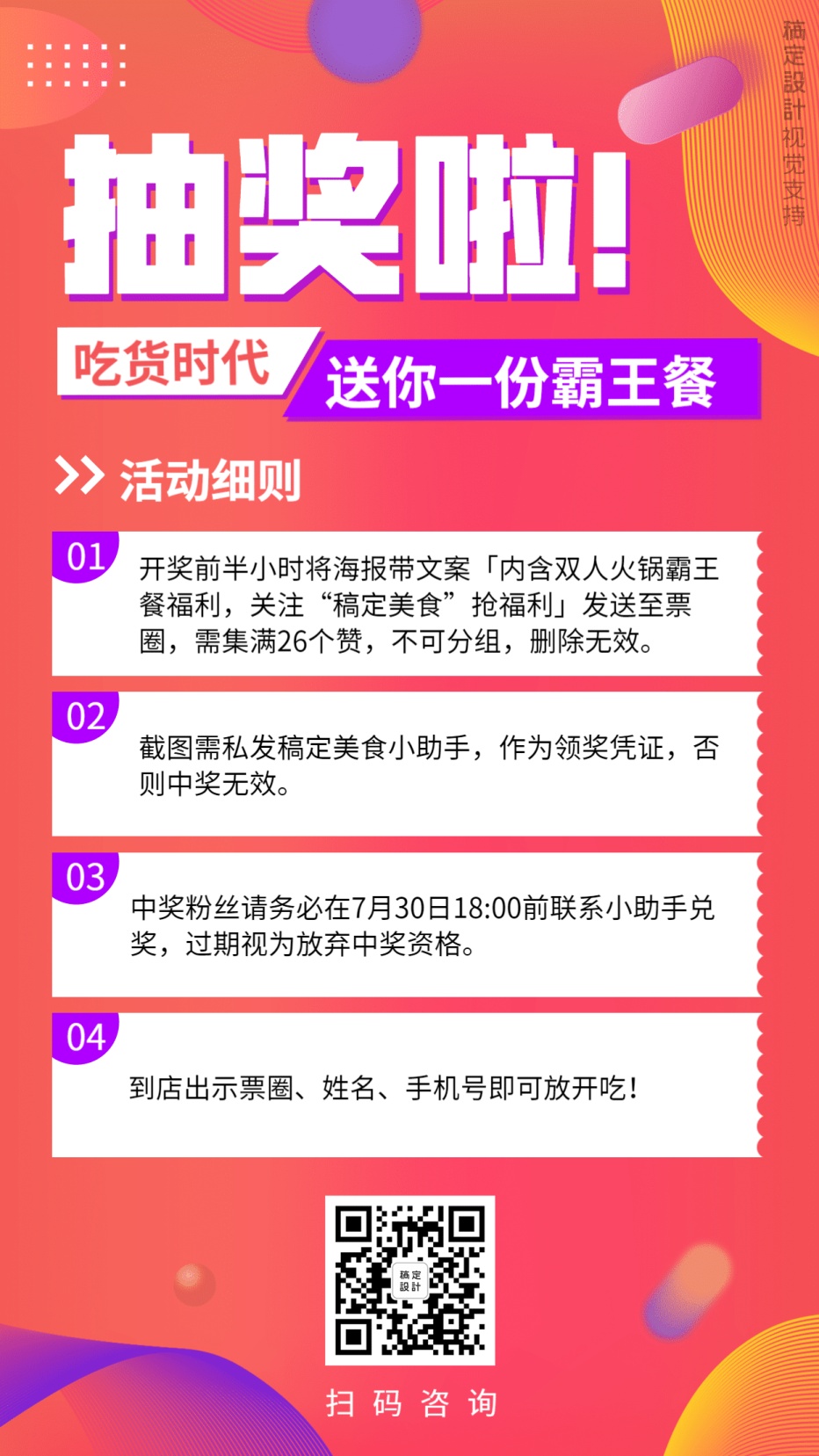 【抽奖活动海报】抽奖宣传海报模板荟萃