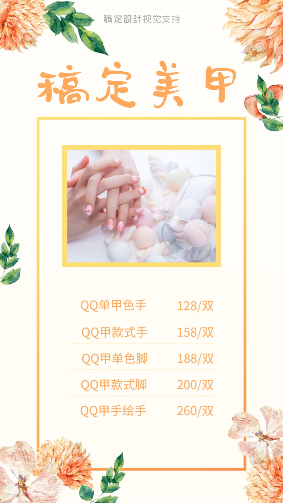 美甲美睫插画简约价目表