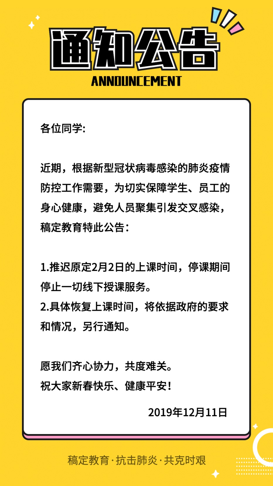 肺炎病毒疫情上课通知公告