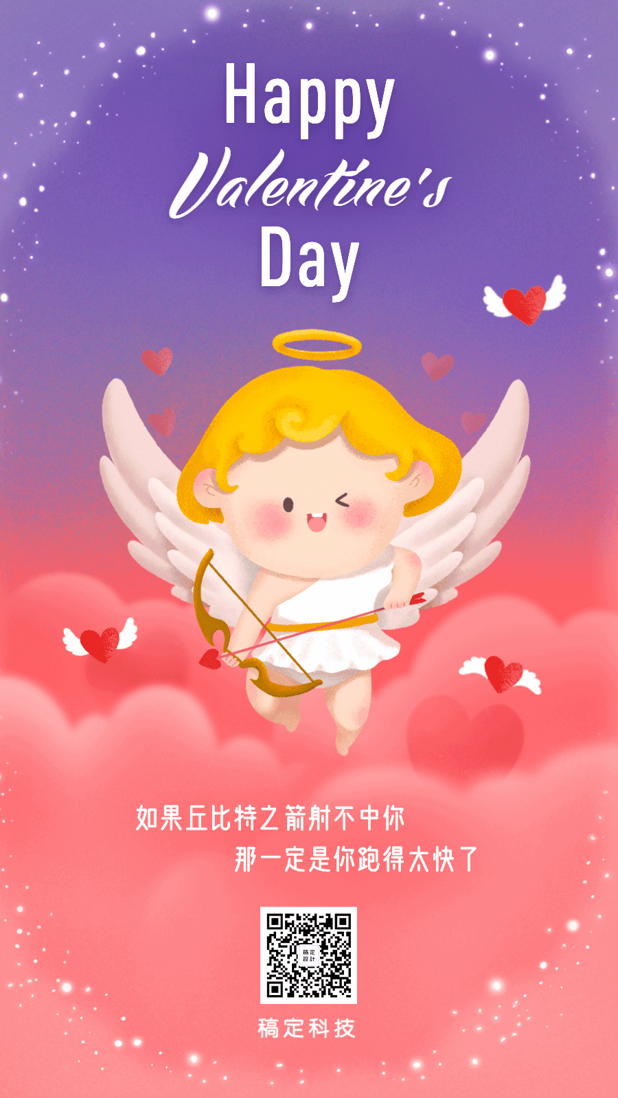 情人节节日祝福可爱手绘动态海报