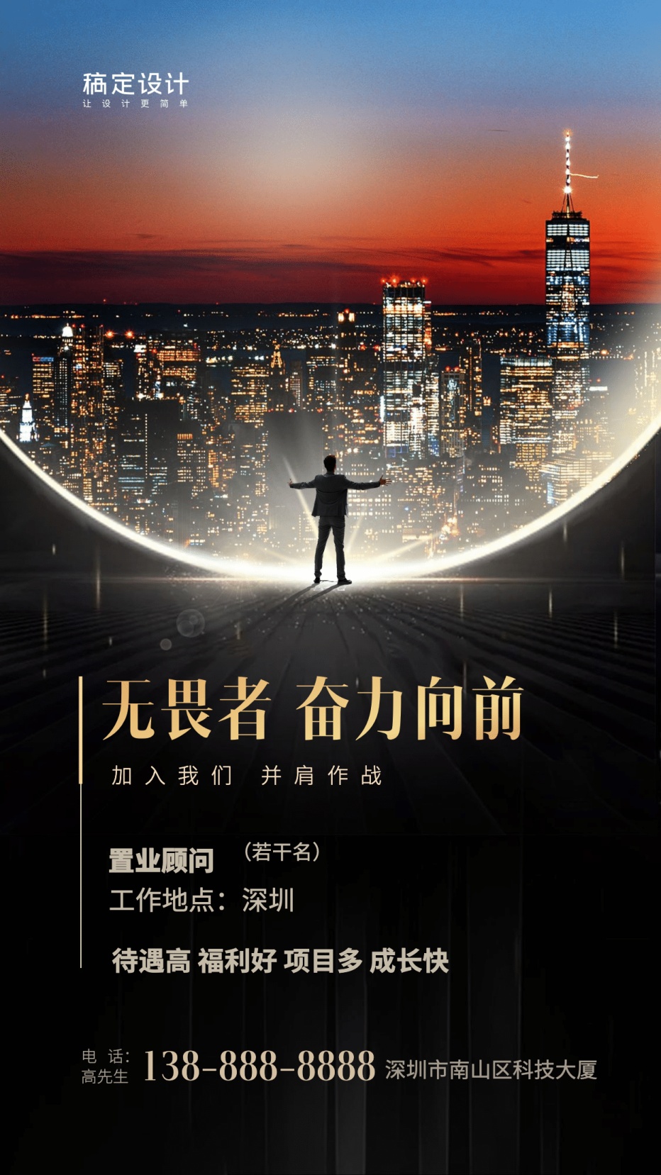 金融招聘增员商务风手机海报