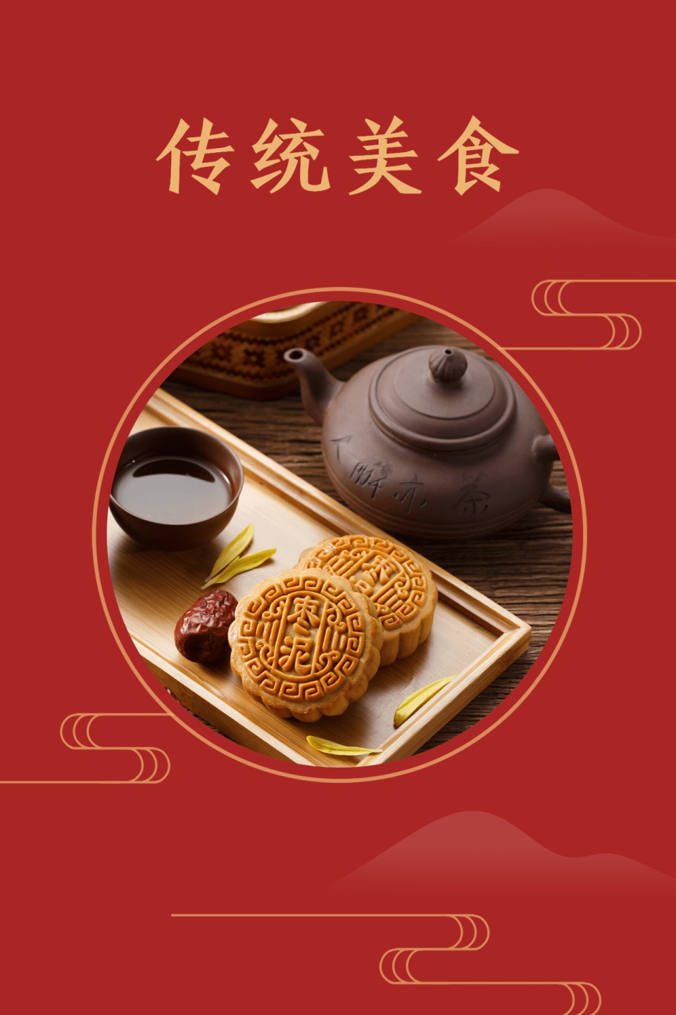 传统美食中国风竖版文章配图