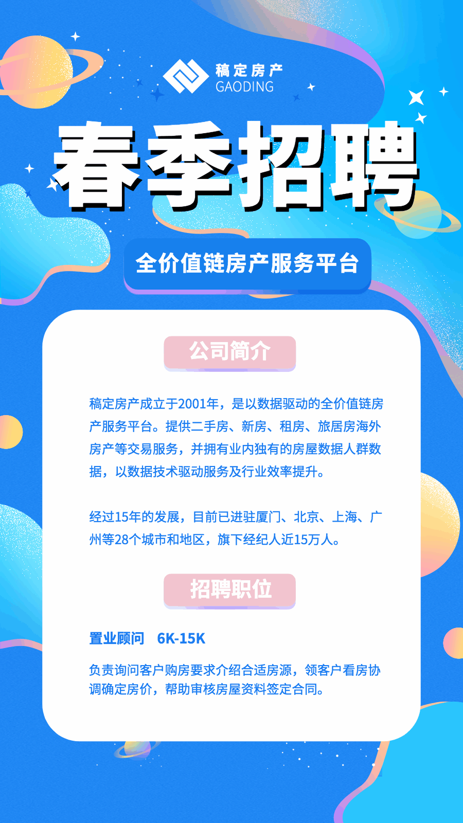 秋季企业招聘动态竖版海报