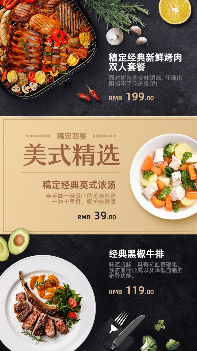 菜品推荐/美式套餐推荐/竖屏海报