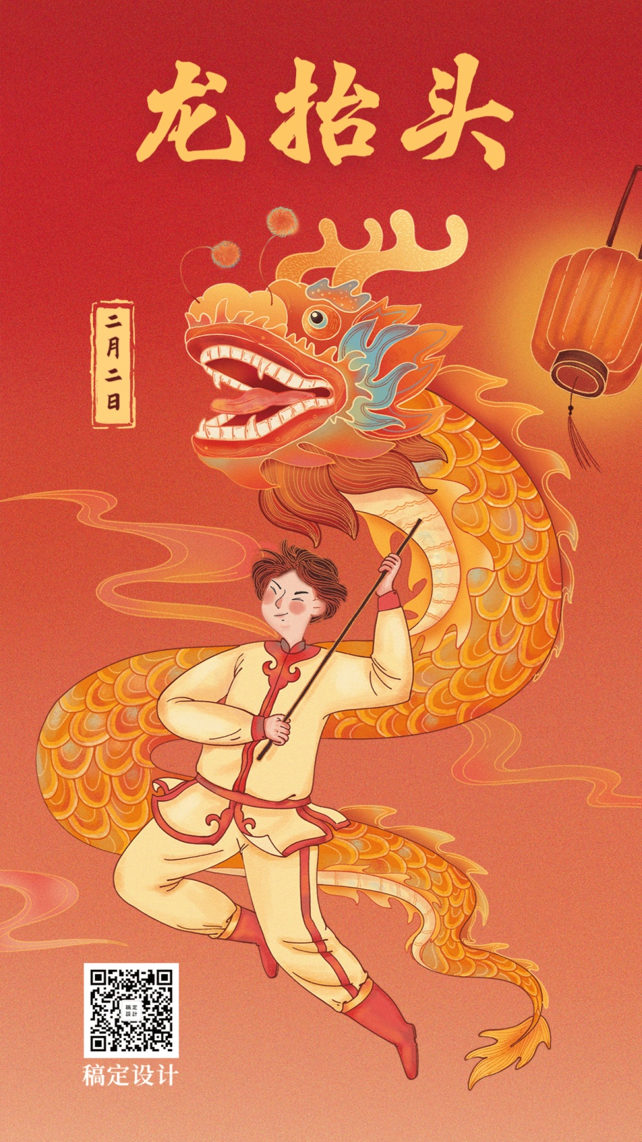 二月二龙抬头节日中国风手机海报