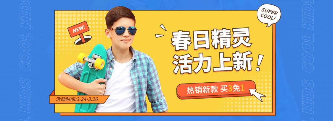 春上新卡通可爱童装促销海报banner