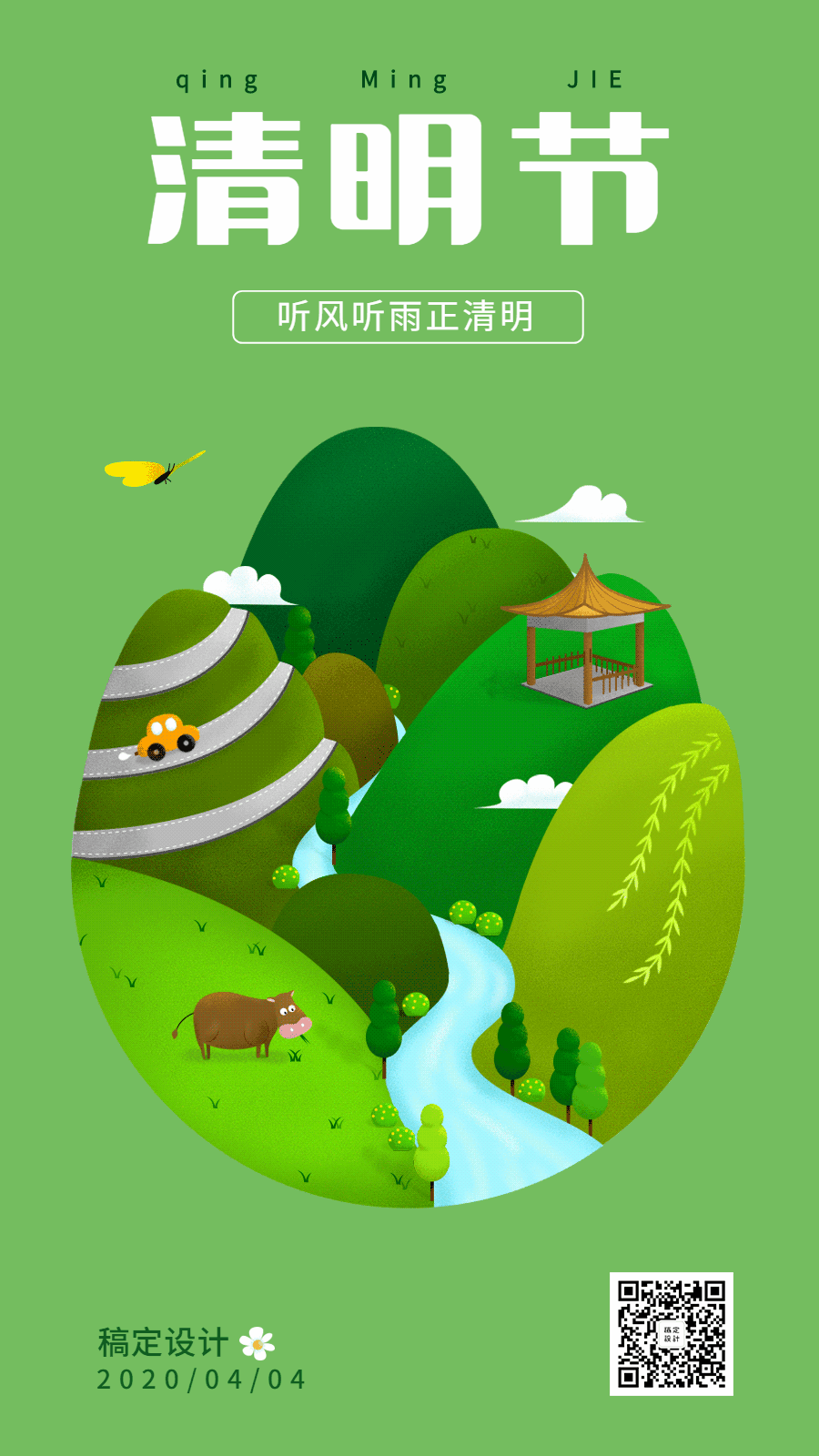 gif-清明节-踏青海报