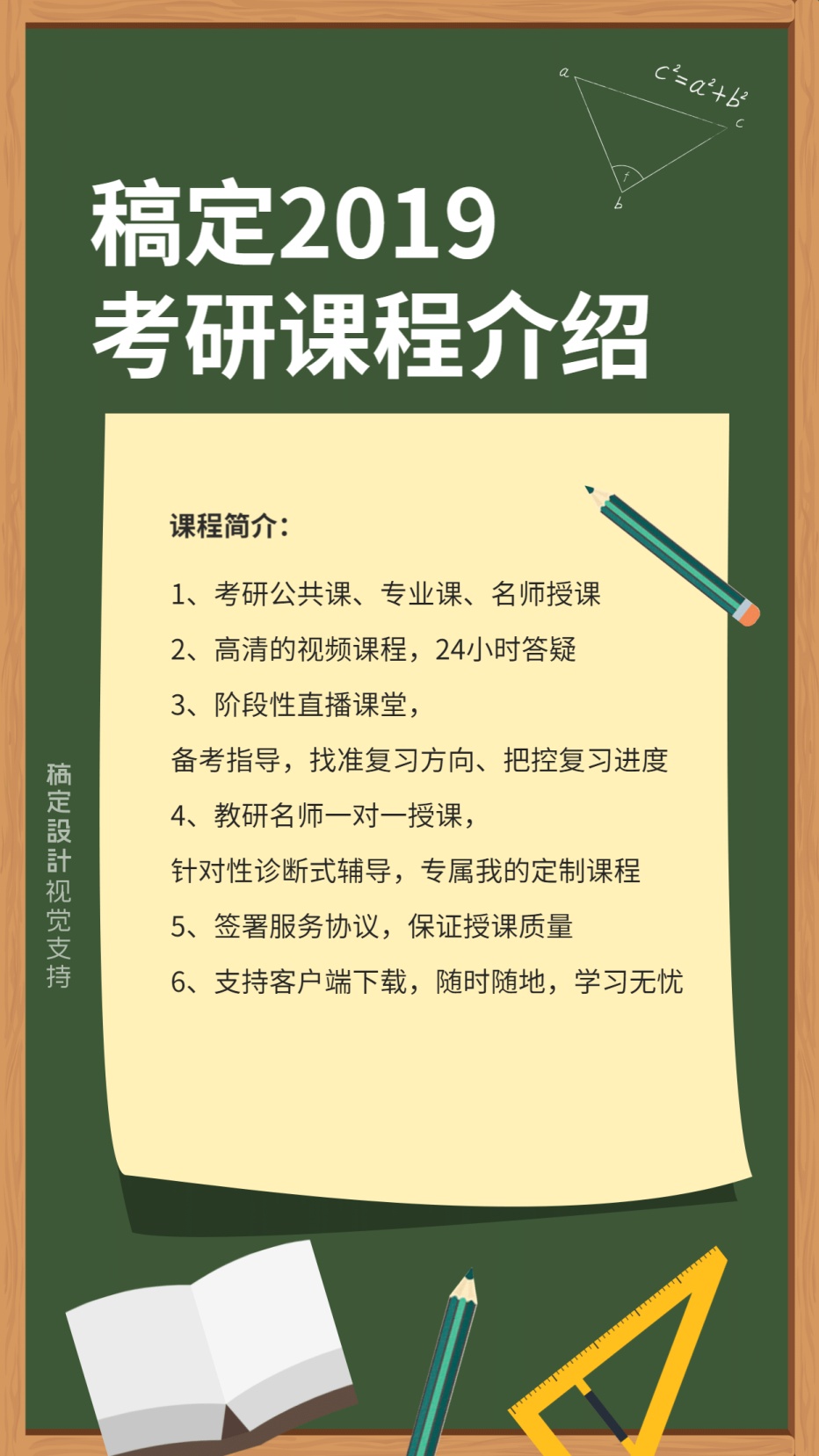 考研课程开学季招生海报