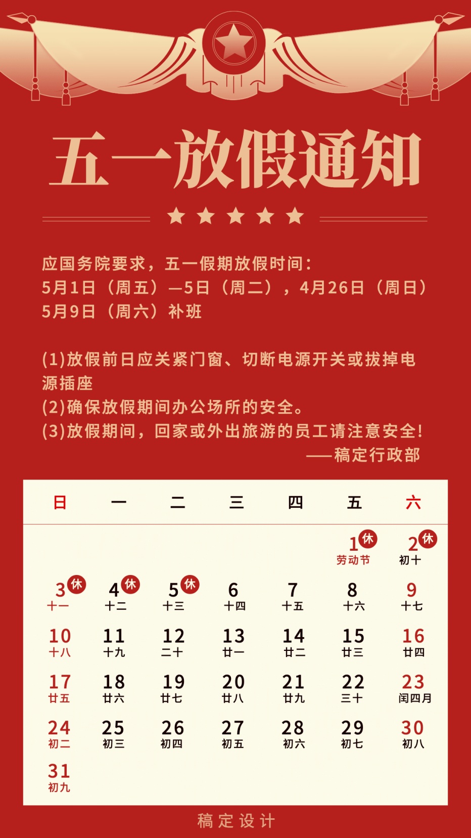 五一劳动节放假通知海报
