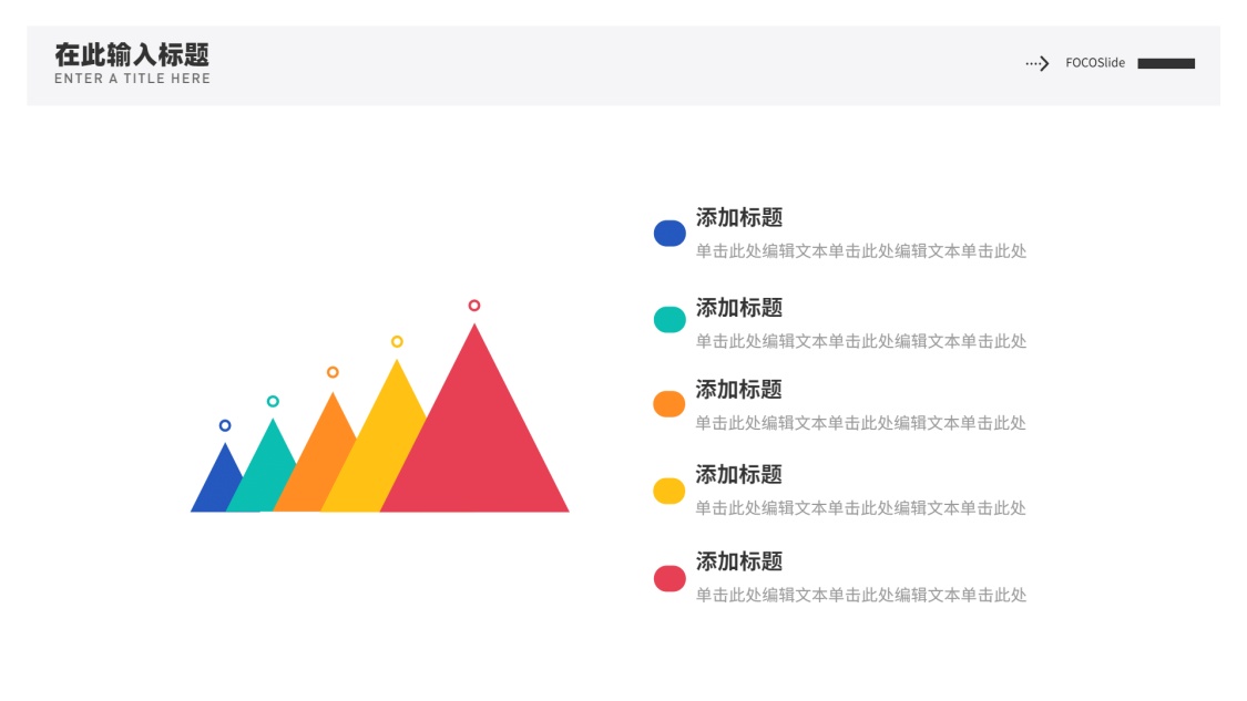 棱锥金字塔层级5项ppt内容页