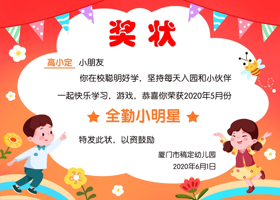 幼儿园可爱风花边可印刷奖状素材_文案图片在线编辑