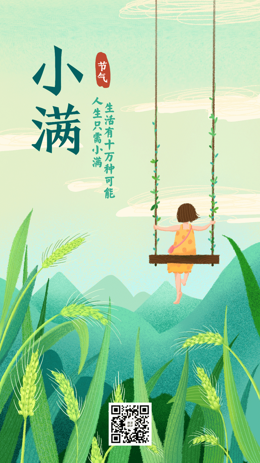 小满节气人生小盈满