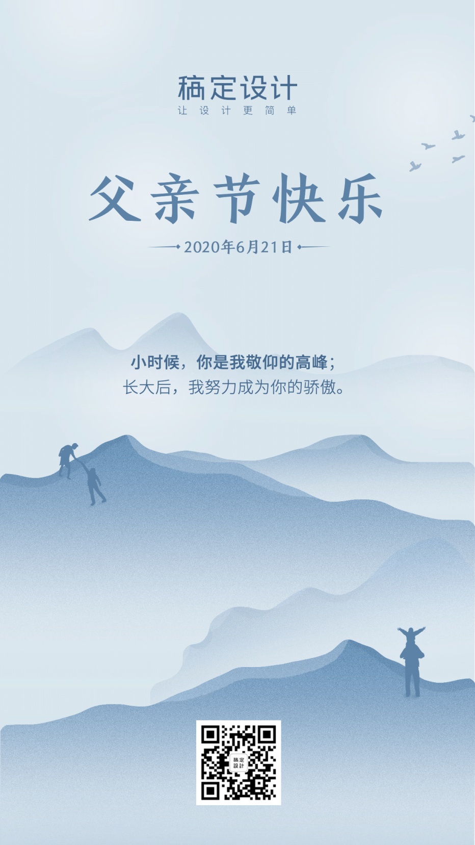 父亲节员工祝福走心日签