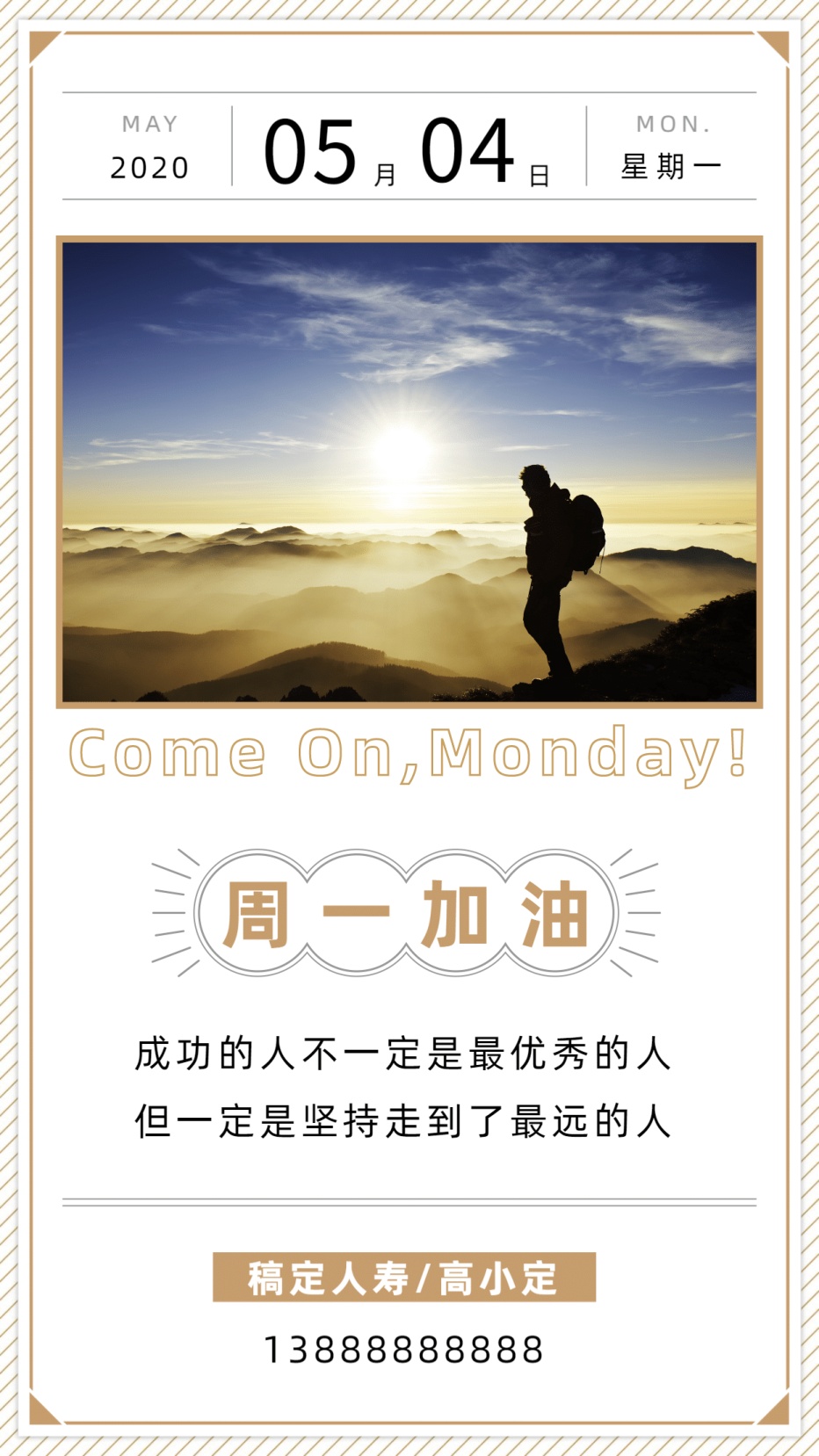 周一加油坚持前行励志日签问候海报