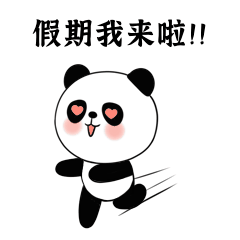 劳动节放假通知熊猫动态表情包
