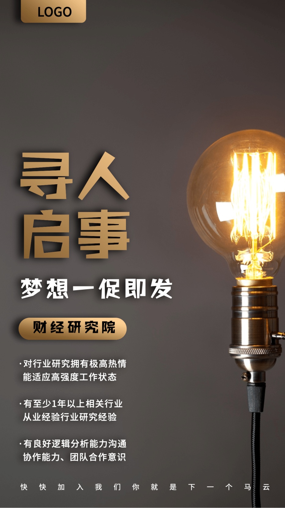 寻人启事黑金酷炫招聘海报