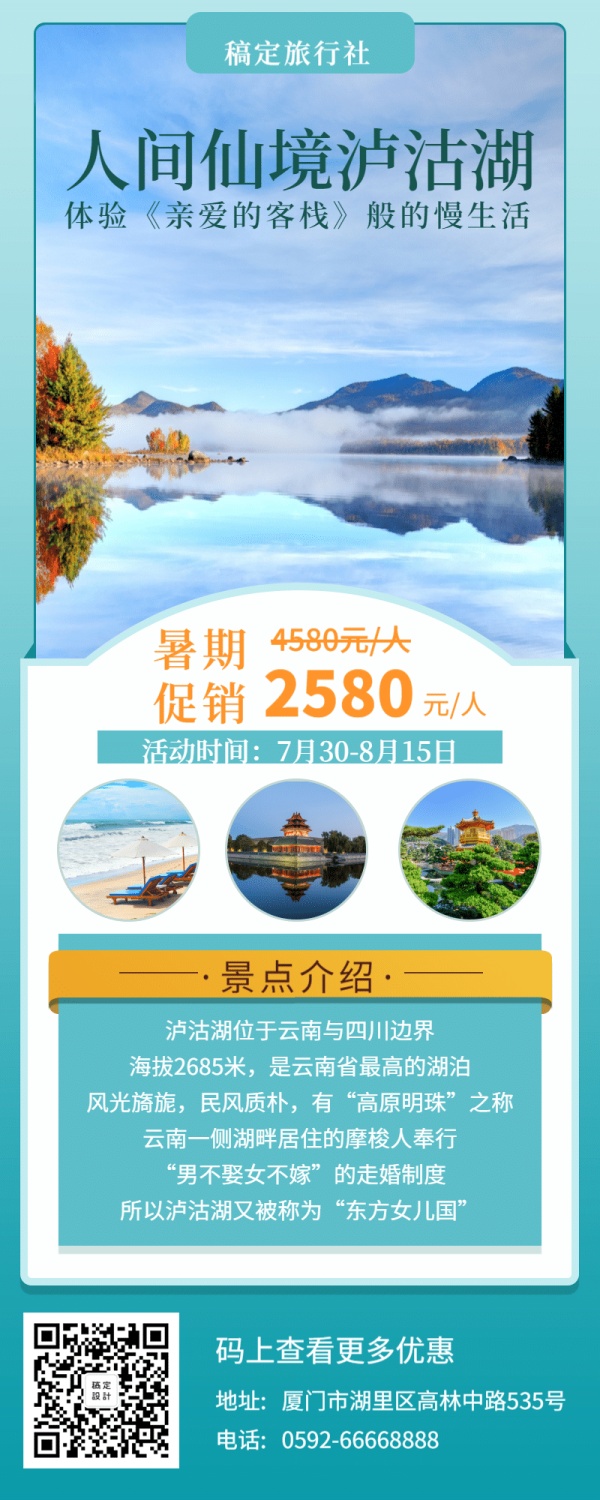 速速get旅游景点宣传海报图片大全