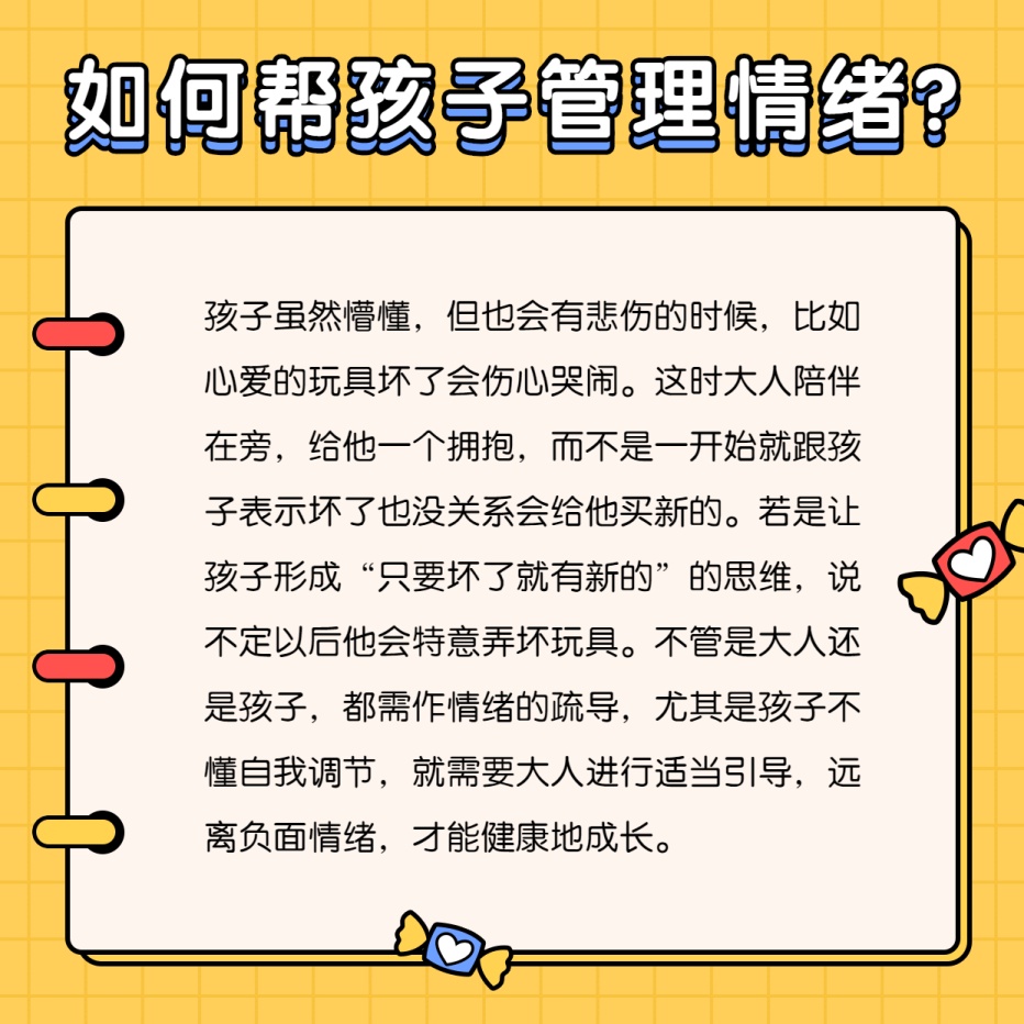 情绪育儿知识百科母婴早教方形海报