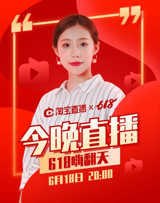 618女装直播预告海报banner