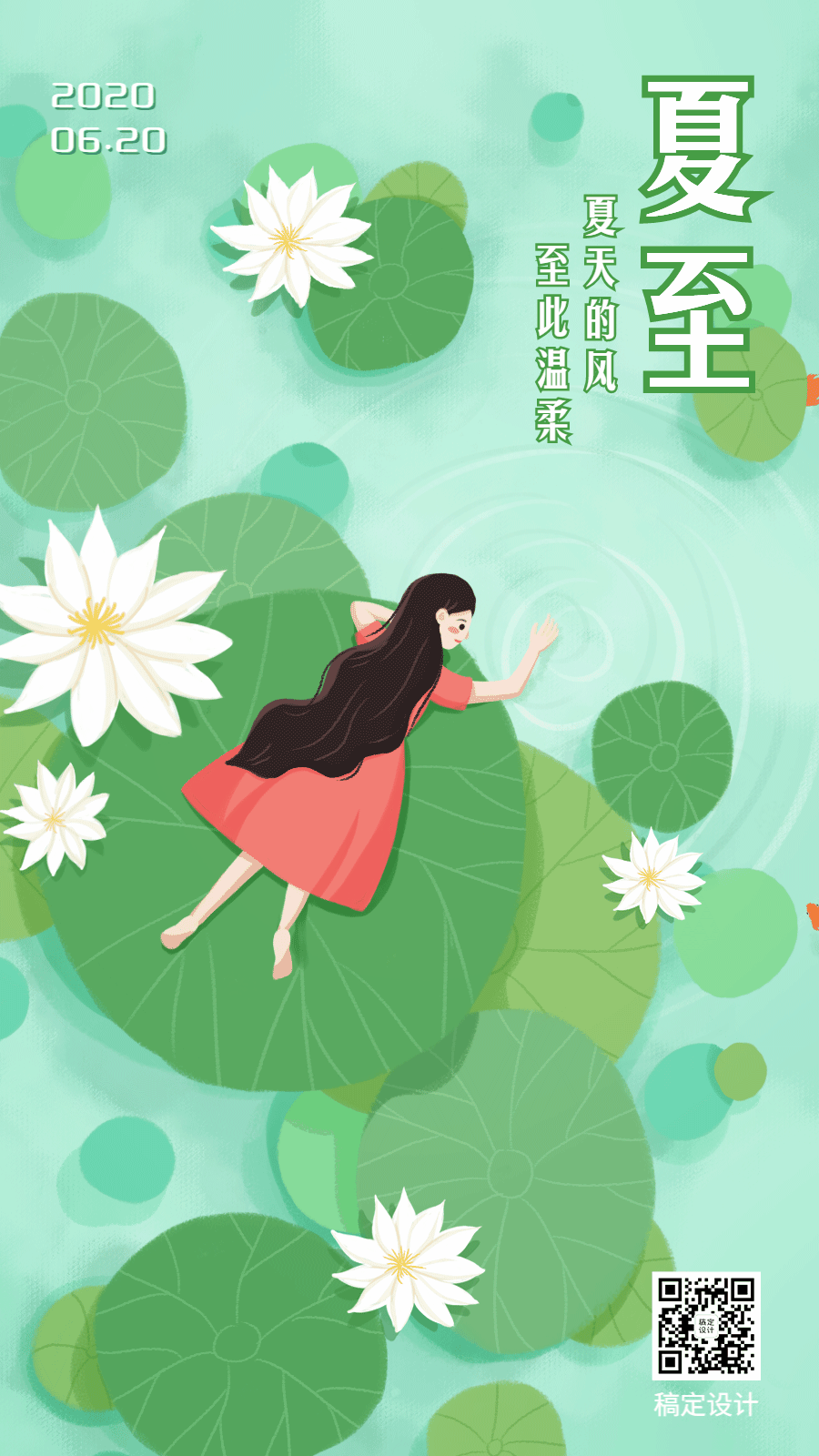 夏至节气鱼塘荷叶少女动态海报