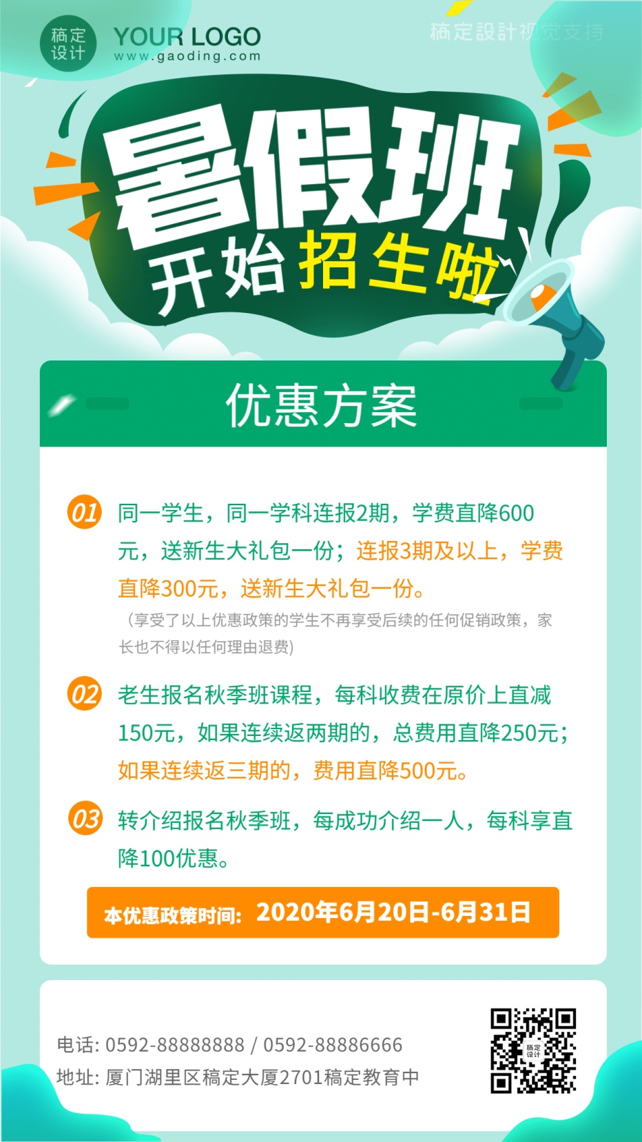 暑假班招生促销方案海报