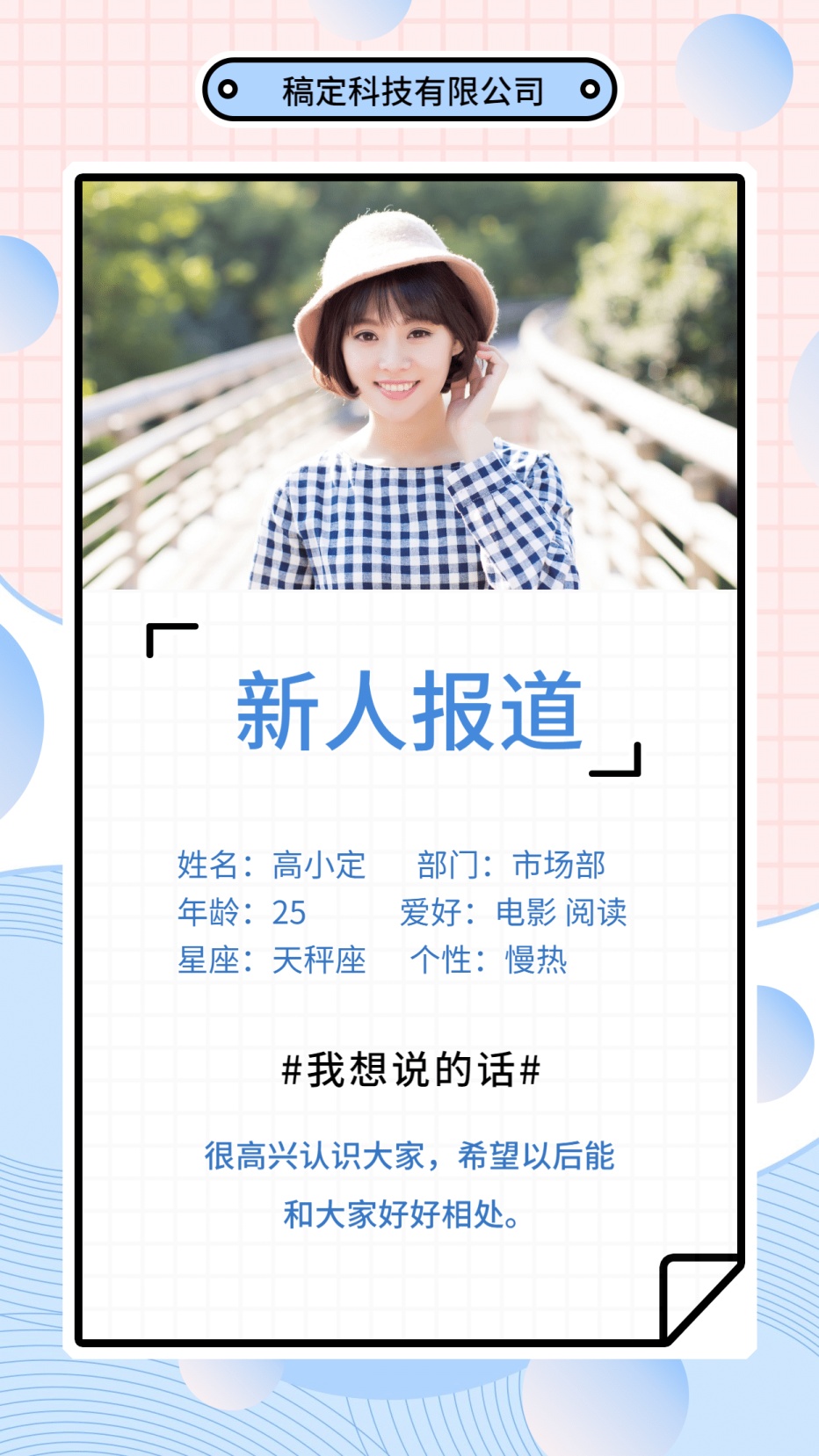 新人报道手机海报