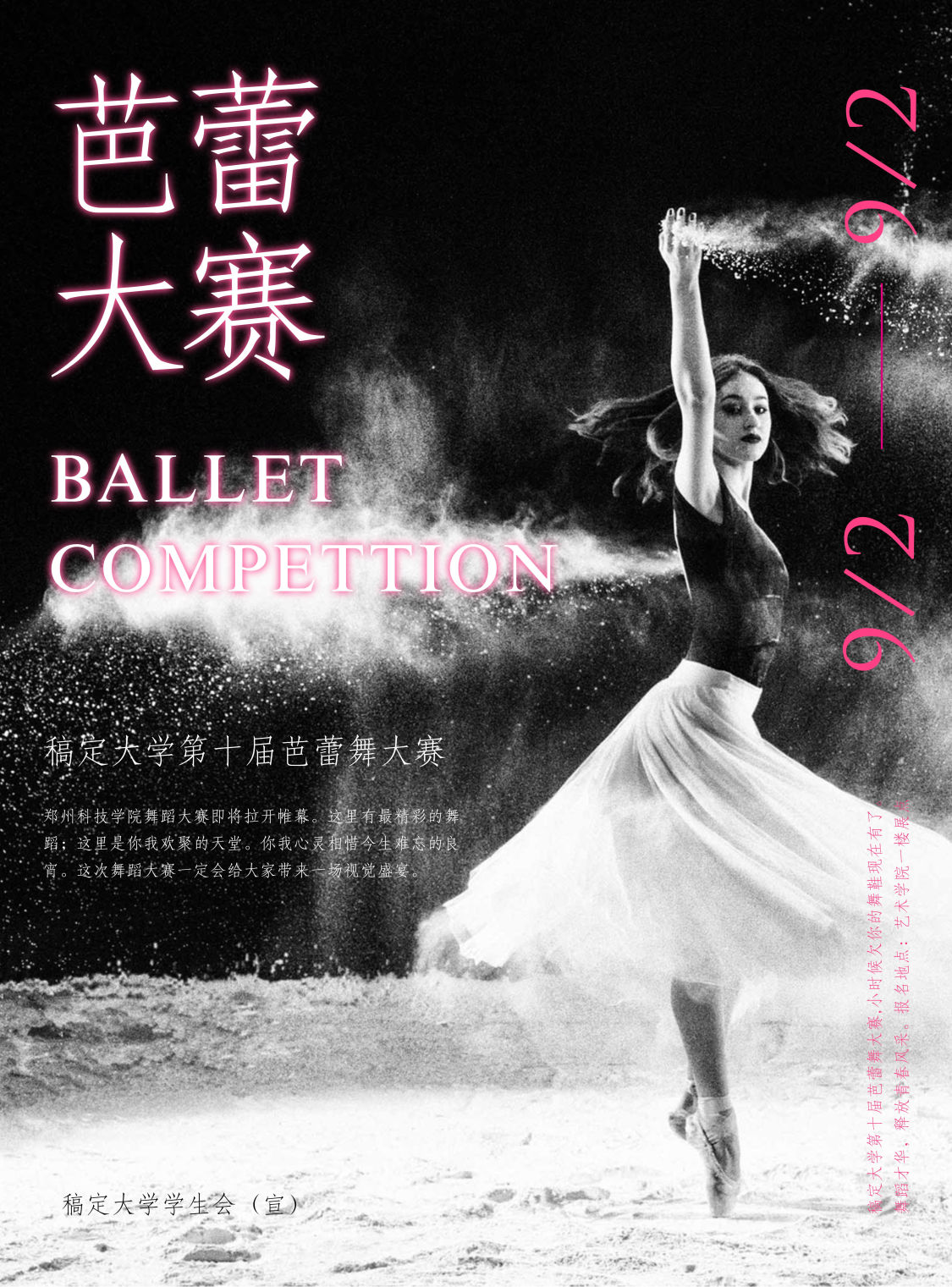 舞蹈社芭蕾舞招生比赛印刷海报