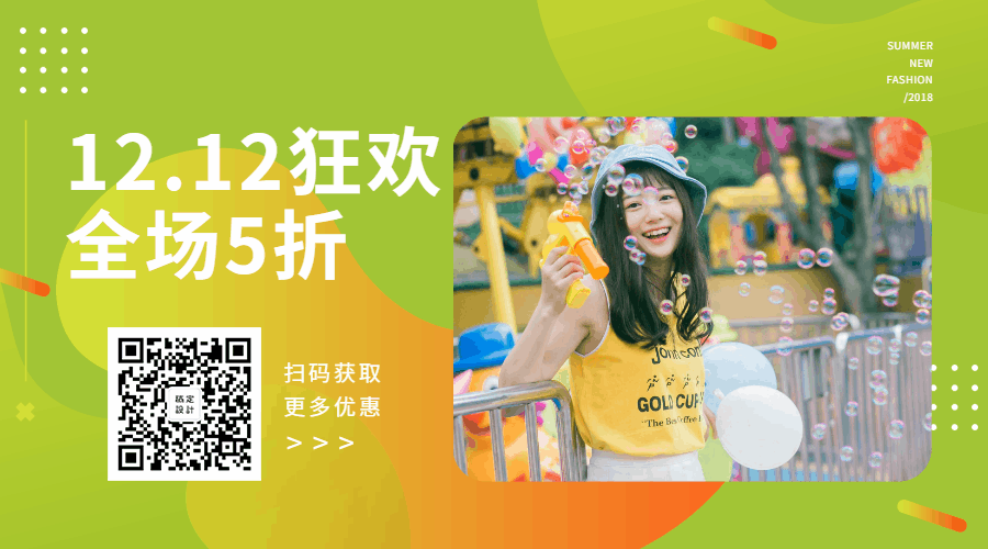 双12/双十二大促销活动动态二维码