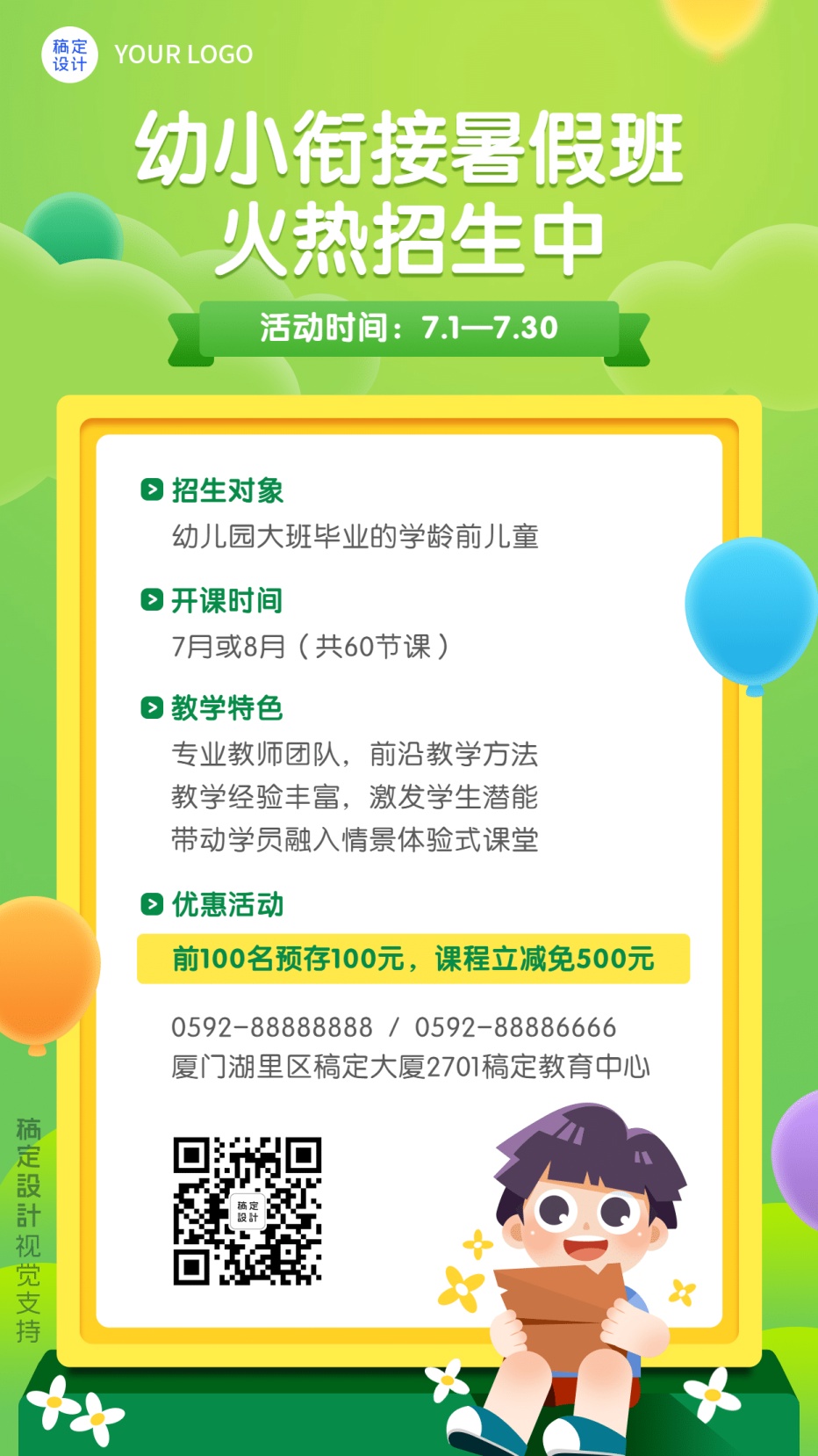 暑假幼升小衔接班招生海报