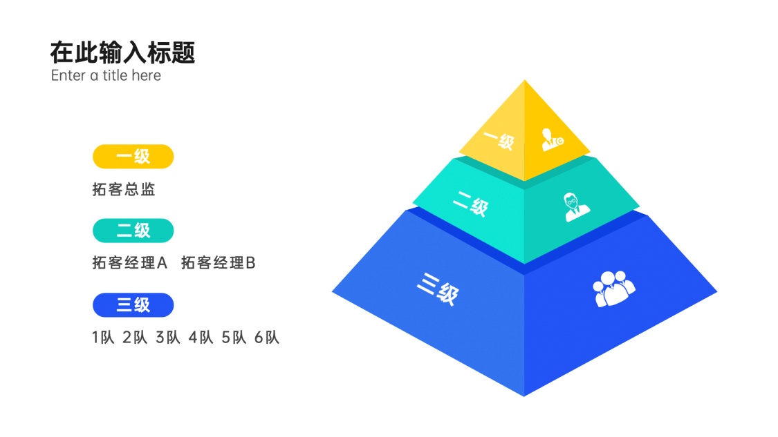 棱锥金字塔3项ppt内容页