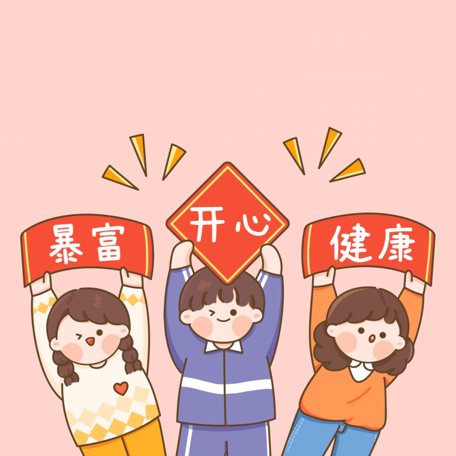 元旦新年卡通可爱朋友圈封面