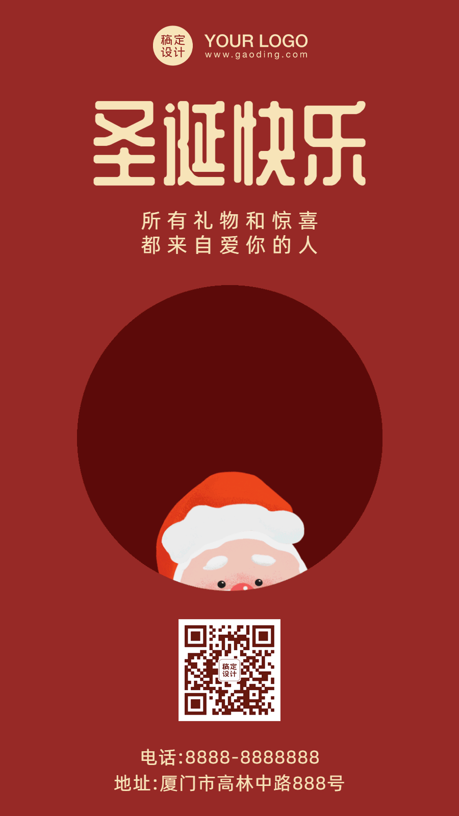 圣诞节海报精选_热点专题-稿定设计