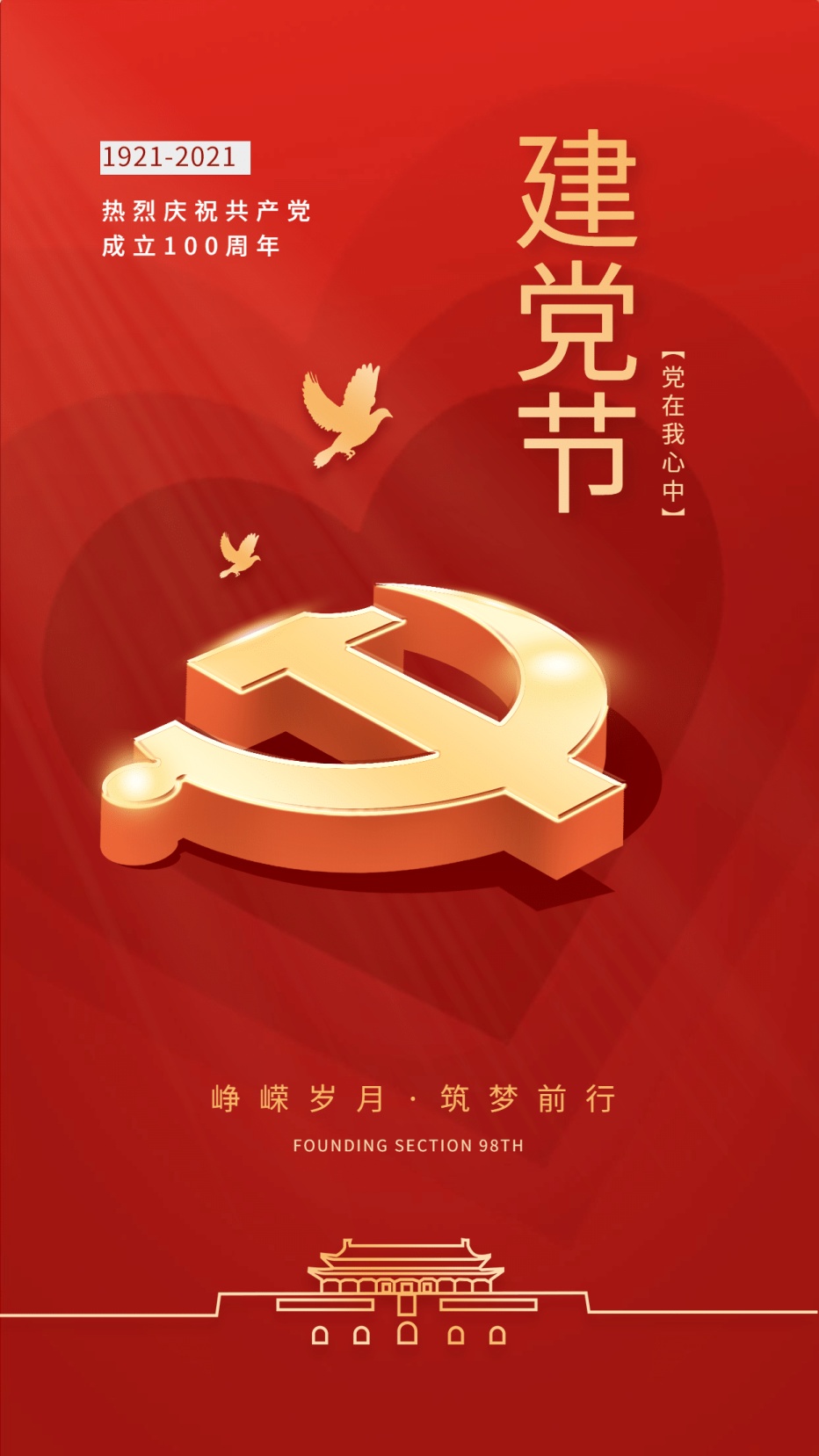 红色简约的2020年公众号党政封面图片