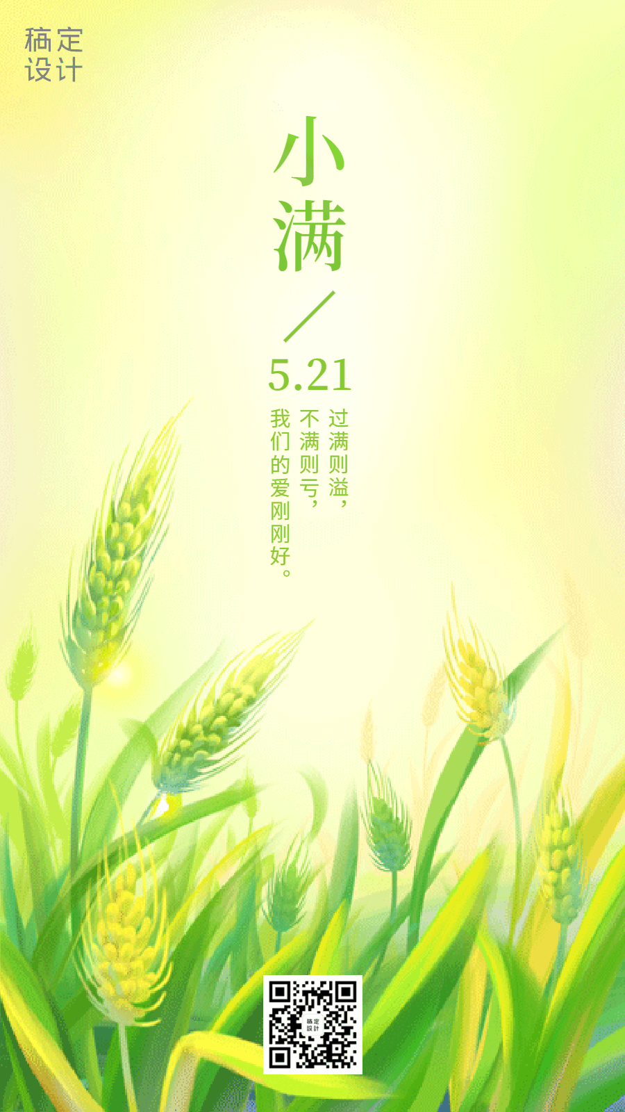 小满节气清新唯美插画动态海报