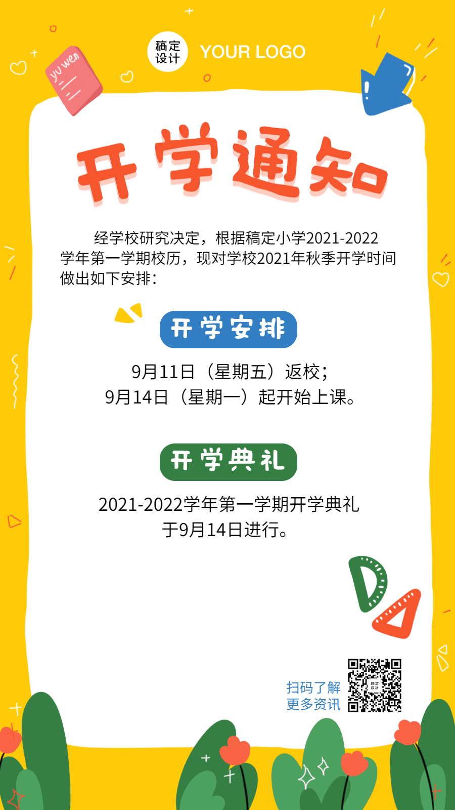 9月秋招开学季通知gif手机海报