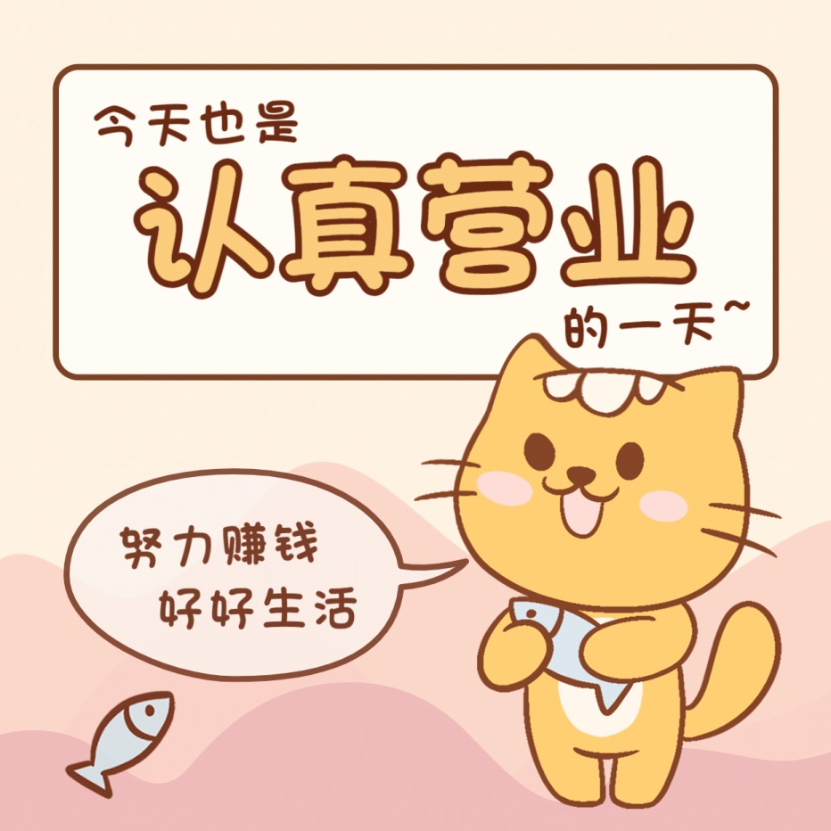 今日营业店主上线方形海报