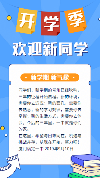 不同风格的迎新海报背景图 迎新宣传海报素材都在这