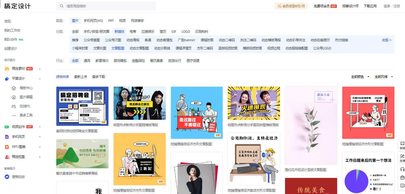 公众号文章图片制作方法有什么?公众号文章图片素材库