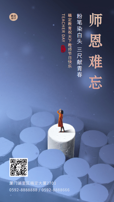 这些关于教师节海报的宣传语快来get吧!