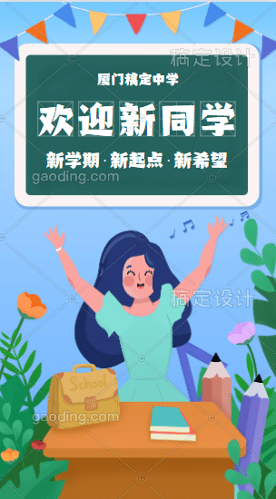 创意的手绘迎新海报图片就来这里找!