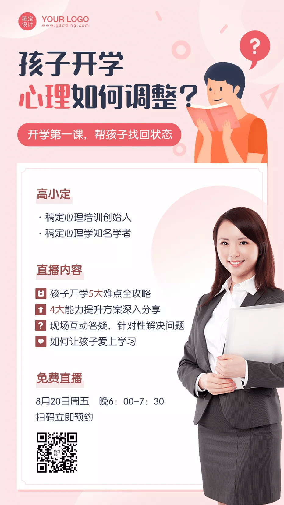 讲座宣传海报模板下载