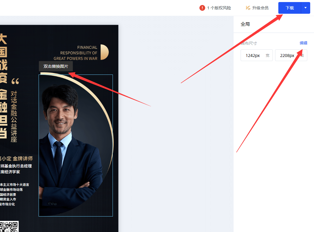 讲座宣传海报模板下载